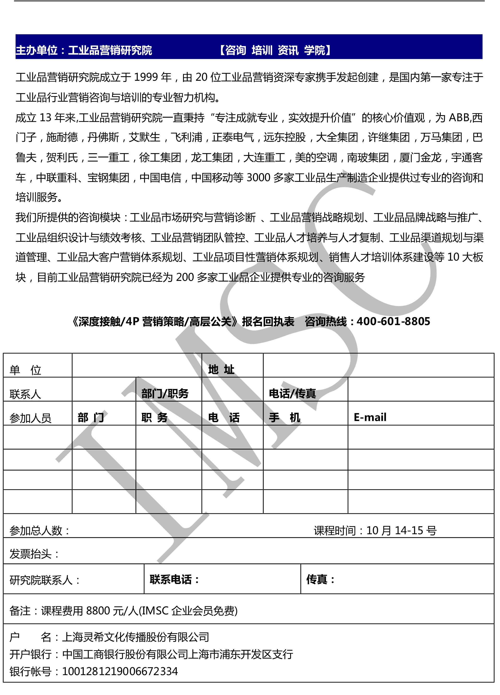 主辦單位工業(yè)品營(yíng)銷學(xué)院