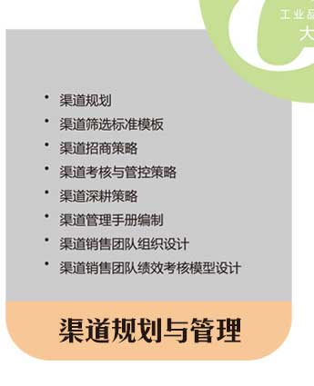 工業(yè)品營銷渠道規(guī)劃與管理 工業(yè)品營銷渠道規(guī)劃與管理